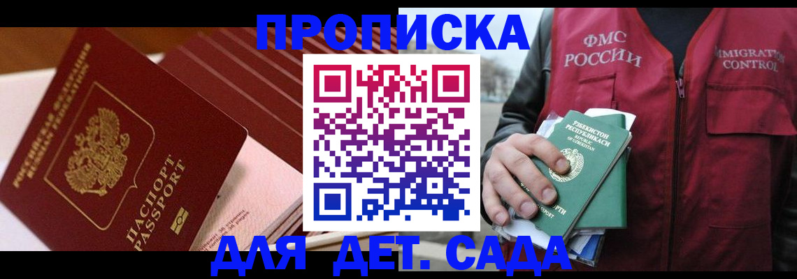 прописка в Камышине