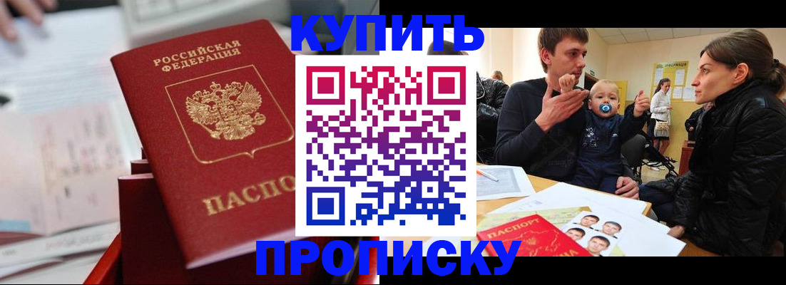 прописка штамп в Камышине