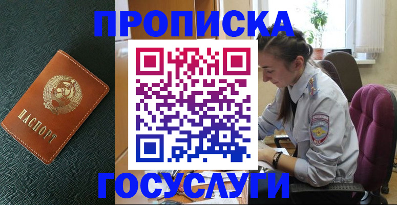 временная регистрация для школы в Камышине